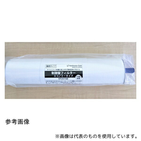 橋本クロス ET46150P 制御盤フィルターエコ詰替 1本 460x200(4)