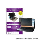 メディアフューチャー private-mag-133-k0001580517 マグネット式 のぞき見防止 プライバシー フィルター NEC VersaPro UltraLite タイプVC 13.3インチ(4)