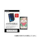メディアフューチャー tab-pvt-180-k0001383991 液晶保護フィルム APPLE iPad 第9世代 2021年版 10.2インチ のぞき見防止 180度(4)