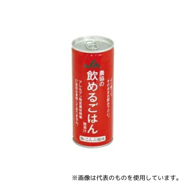 北大阪農業協同組合 農協の飲めるごはん 梅・こんぶ風味 単品