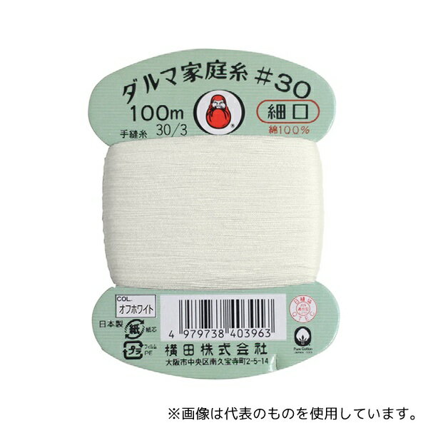横田 FDRS-OW ダルマ 家庭糸 手縫い糸 30番手 細口 col.オフホワイト 100m