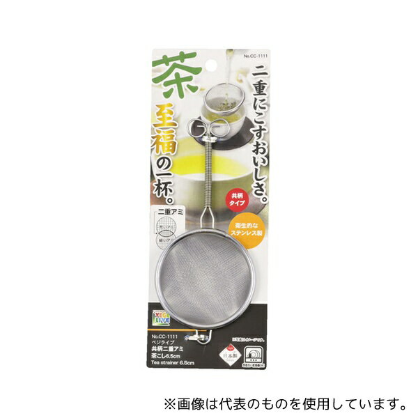 パール金属 CC-1111 ベジライブ 共柄二重アミ茶こし6.5