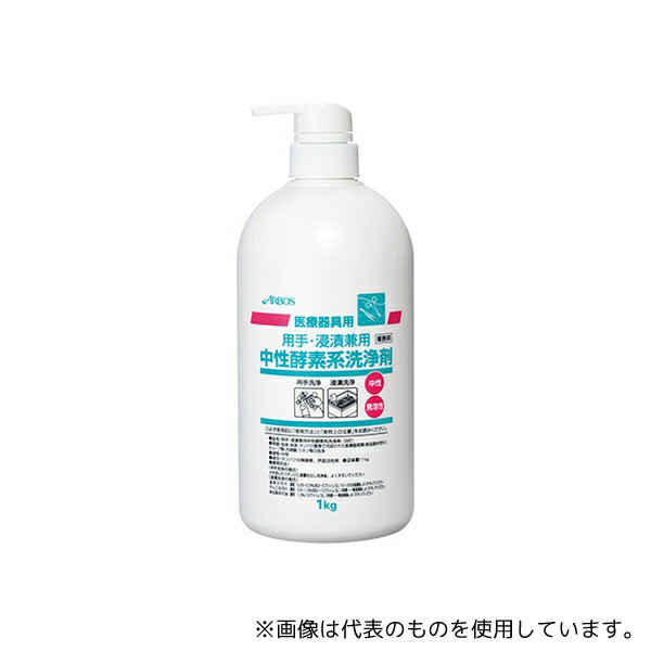アルボース 16606 用手・浸漬兼用中性酵素系洗浄剤 1kg 1箱(10個入)