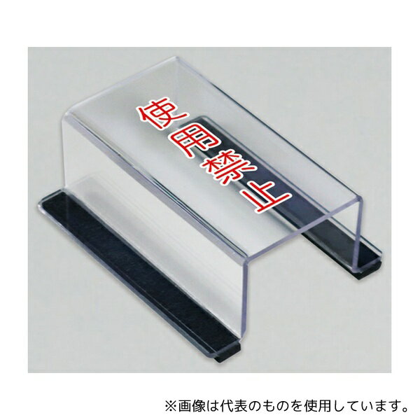 アズワン 805-571A スイッチカバー 使用禁止