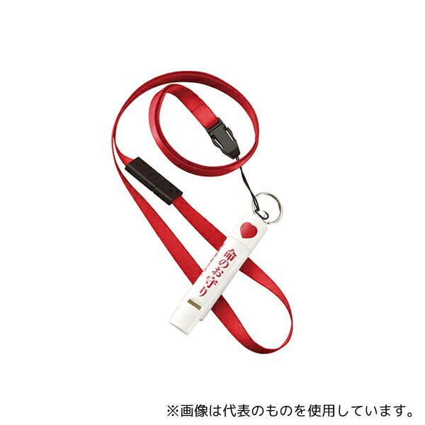 アズワン ストラップタイプ 命のお守り(R)(ホイッスル付)