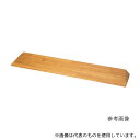 シコク 屋内用スロープ 段ない・ス 木製タイプ ショート 800×193×46~50mm