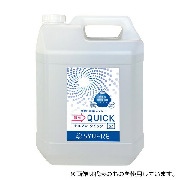 ●アクア SQ10005000N シュフレQUICK・100ppm(除菌消臭剤) 詰め替え用 1箱(2本入)