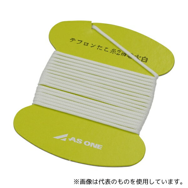 アズワン キングフッ素樹脂たこ糸 2m巻太 白