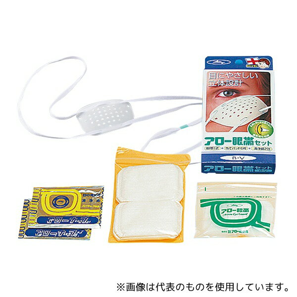 アロー医療品 アロー眼帯 B・Vセット