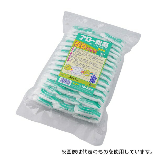 アロー医療品 アロー眼帯 業務用 1箱(50枚入)