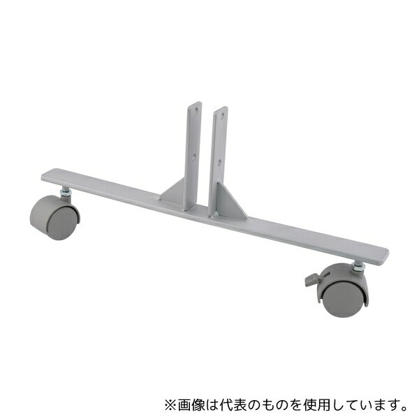 弘益 PSA-FK 抗ウイルスパーテーション用オプション 安定脚(キャスタータイプ)