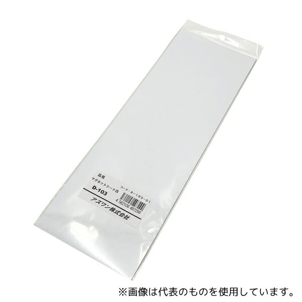 西敬 D103 マグネットシート 白