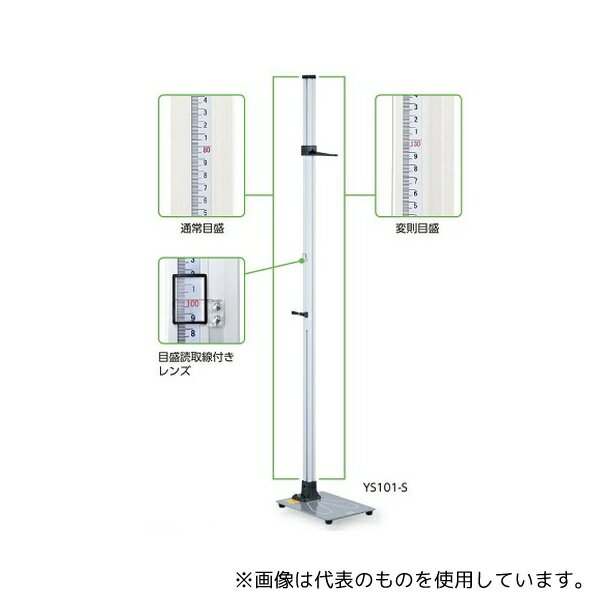 ●吉田製作所 YS101-S 金属身長計[シルバーワイド] 成人2m