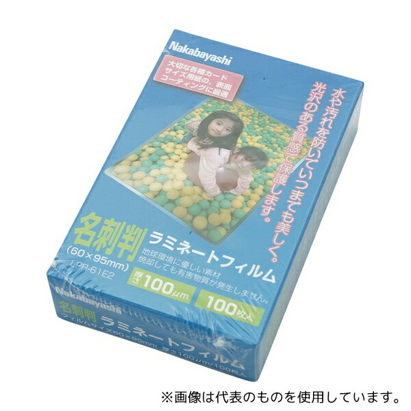 アズワン LPR-61-E2 ラミネートフィルム 名刺判 1袋(100枚入)