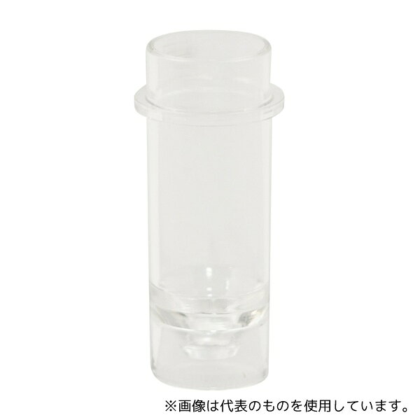 アズワン MS-10 自動分析用サンプルカップ 1mL 1箱(1000本入)