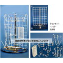 三和化研工業 マルチセット 「クルクル」用ピンセットハンガー 1個