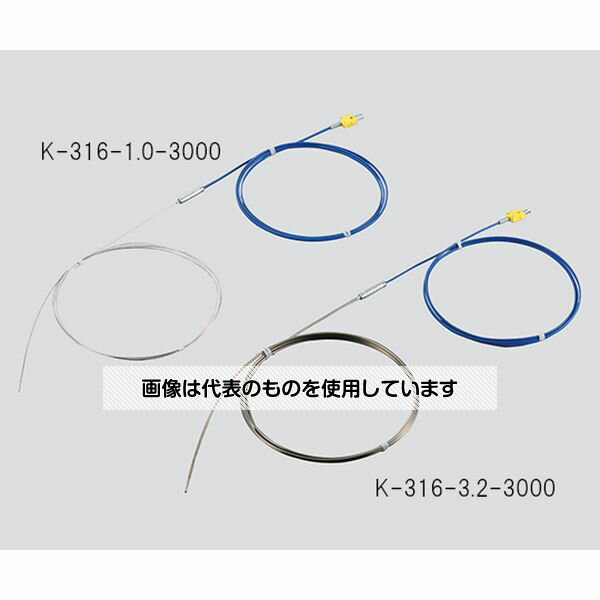 オージージー Kシース熱電対(SUS316タイプ) Φ1.0×5000mm K-316-1.0-5000 入数：1台