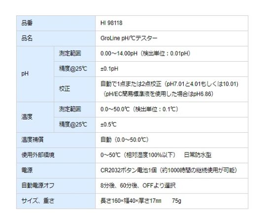 ファーストFACTORYのハンナ　インスツルメンツ GroLine pH/℃テスター HI98118 入数：1台｜アングル2