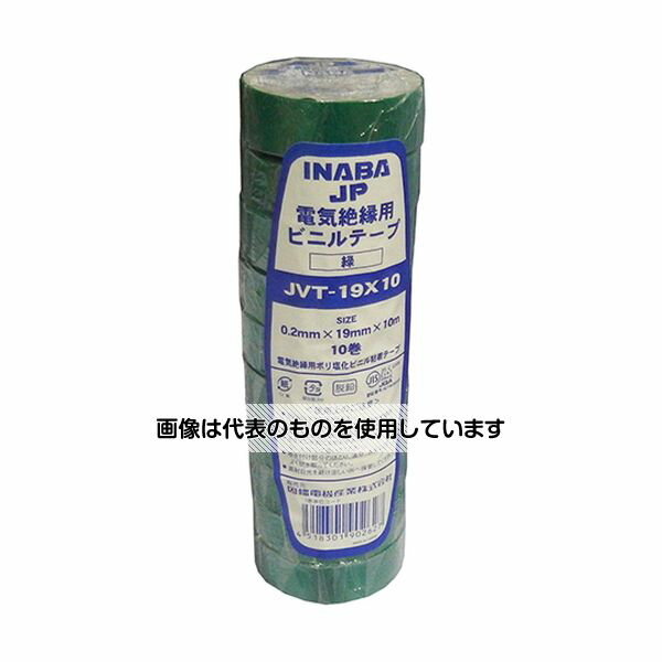 JAPPY ビニルテープ 10m 緑 1束(10巻入) JVT 19X10 入数：1束(10巻入)