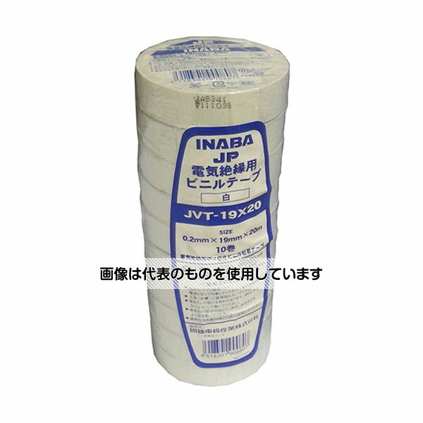 【アズワン AS ONE】汎用科学機器 冷却・加熱機器 加熱機器関連商品 ●8色ラインナップのため、使用箇所・用途により使い分けが可能 商品の仕様 ●材質(基材)：ポリ塩化ビニル樹脂 ●材質(粘着剤)：ゴム系粘着剤 ●色：白 ●厚さ：0.2mm ●幅：19mm ●長さ：20m ●粘着力：1.0N/10mm以上 ●引張強さ：25N/10mm以上 ●伸び：100％以上 ●絶縁耐力：25kV/mm以上 ●入数：1束(10巻入) 【※ご注意ください】商品は代表の画像を使用しています。