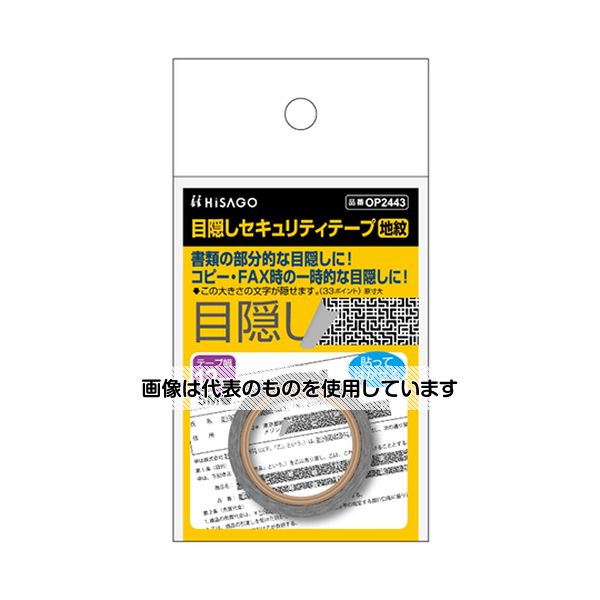【アズワン AS ONE】汎用科学機器 冷却・加熱機器 加熱機器関連商品 ●原本を汚さず、隠したい部分に貼って、後からキレイにはがせる再剥離タイプの目隠しテープです。 ●書類の部分的な目隠しに！コピー・FAX時の一時的な目隠しにも使用できます。 ●地紋タイプと黒タイプそれぞれ3種類の幅をご用意しています。 ●※インクジェットプリンタ専用紙にはご使用いただけません。 ●※テープはゆっくり引き出してお使いください。 ●※被着面の素材によっては、テープを貼り付けた後、はがす際に被着面の印刷がはがれてしまうことがあります。 ●※感熱紙やカーボン紙等で複写したものに貼ると、発色した印字が薄くなることがあります。 ●※本製品は、すべての状況・使用形態において、完全に個人情報等の内容を保護することを保証するものではありません。 商品の仕様 ●入数：1 ●サイズ：幅12mm×長さ5m ●素材：上質紙 ●JANコード：4902668607750 【※ご注意ください】商品は代表の画像を使用しています。