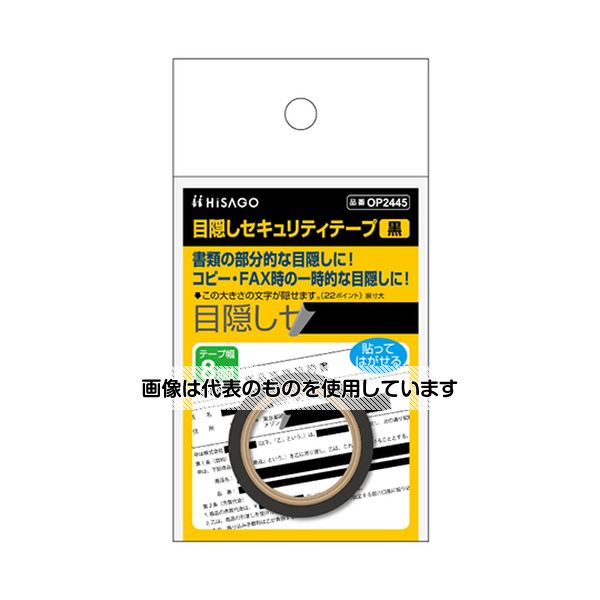 【アズワン AS ONE】汎用科学機器 冷却・加熱機器 加熱機器関連商品 ●原本を汚さず、隠したい部分に貼って、後からキレイにはがせる再剥離タイプの目隠しテープです。 ●書類の部分的な目隠しに！コピー・FAX時の一時的な目隠しにも使用できます。 ●地紋タイプと黒タイプそれぞれ3種類の幅をご用意しています。 ●※インクジェットプリンタ専用紙にはご使用いただけません。 ●※テープはゆっくり引き出してお使いください。 ●※被着面の素材によっては、テープを貼り付けた後、はがす際に被着面の印刷がはがれてしまうことがあります。 ●※感熱紙やカーボン紙等で複写したものに貼ると、発色した印字が薄くなることがあります。 ●※本製品は、すべての状況・使用形態において、完全に個人情報等の内容を保護することを保証するものではありません。 商品の仕様 ●入数：1 ●サイズ：幅8mm×長さ5m ●素材：上質紙 ●JANコード：4902668611450 【※ご注意ください】商品は代表の画像を使用しています。