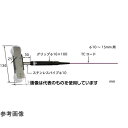 安立計器 走行線用温度センサ MWシリーズ -50〜250℃ φ10〜15mm Eタイプ MW-46E-TC1-ASP 入数:1本