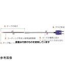 安立計器 テープ形多目的温度センサ STシリーズ 尖り 低温用 オールテフロン -50～210℃ Eタイプ ST-12E-020-TS1-ANP 入数：1本