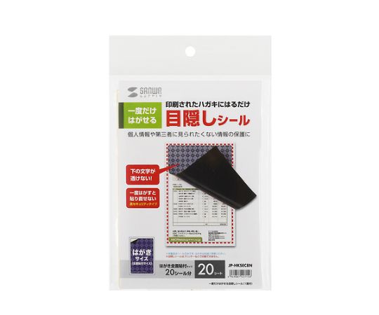 サンワサプライ [はがき用] セキュリティシール(20シート) EA983TS-106A 入数：1パ...