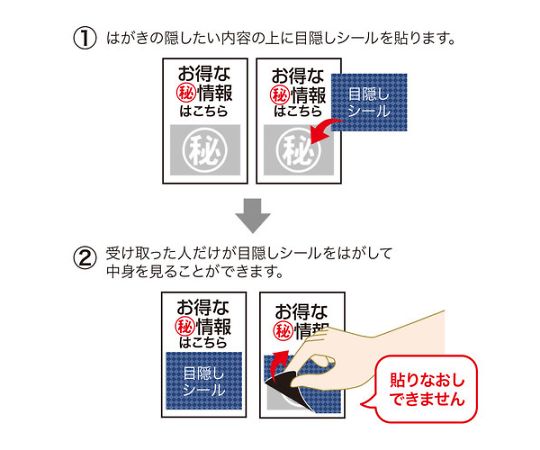 サンワサプライ [はがき用] セキュリティシール(20シート) EA983TS-106A 入数：1パ...
