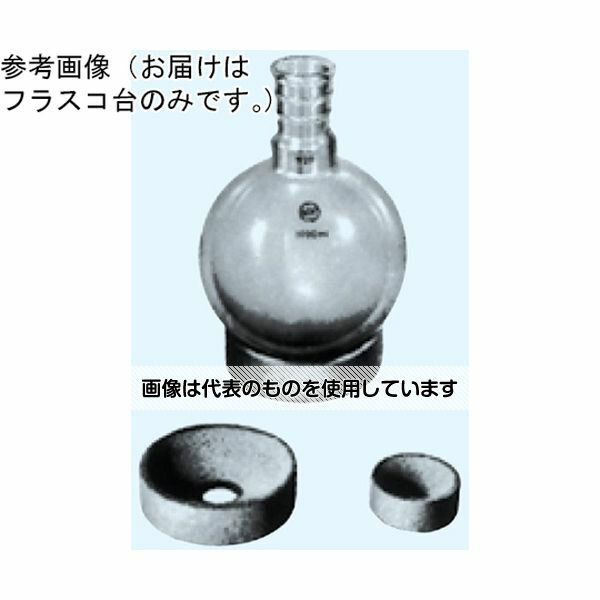 日本理化学器械 フラスコ台・コルク製 適合フラスコ3000～5000mL FR-0150 入数：1個