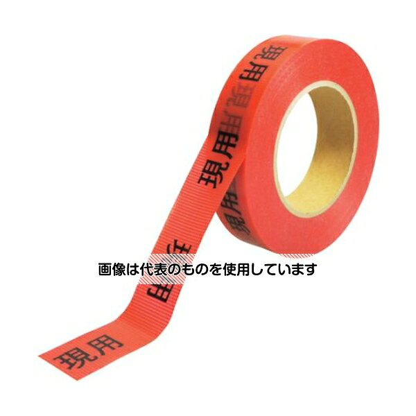 【アズワン AS ONE】汎用器具・消耗品 テープ・ラベル・紙製 テープ、紙製品関連品 ●文字が交互反転に印字されているので、どちらからでも文字を認識できます。 ●手で簡単に切れ、簡単にはがせます。 ●電気通信工事、電気工事に。 商品の仕様 ●表示内容：現用 ●色：赤 ●幅(mm)：30 ●長さ(m)：50 ●厚さ(mm)：0.16 ●粘着力：7.5N/25mm ●引張強度：46N/10mm ●手で切断可能 ●材質／仕上：基材／ポリエチレンクロス、粘着剤／アクリル系 ●原産国：日本 ●コード番号：419-5396 ●JANコード：4582360850021 【※ご注意ください】商品は代表の画像を使用しています。