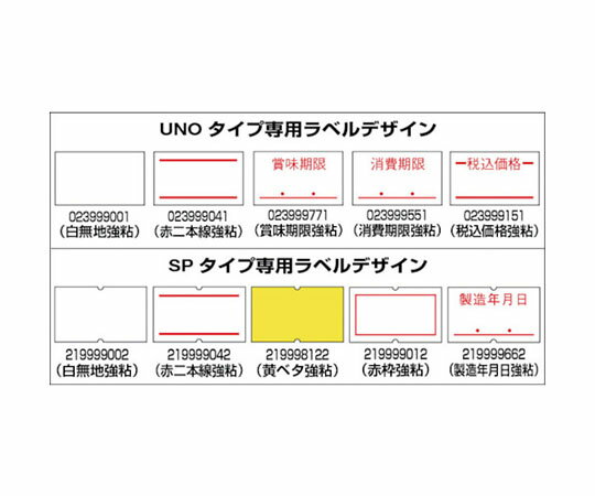 サトー ハンドラベラー UNO用ラベル 1W-5消費期限強粘(100巻入) 023999551 入数：1箱(100巻入) 3