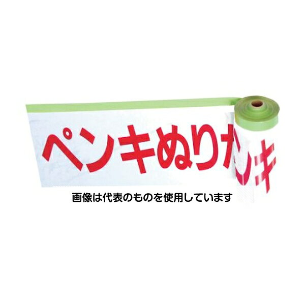 【アズワン AS ONE】汎用器具・消耗品 テープ・ラベル・紙製 テープ、紙製品関連品 ●フィルム部分に安全標示を印刷しているため、簡単に注意喚起・区域管理ができます。 ●ガードバーなどに取り付けて区域管理に。 ●壁面などに貼付して注意喚起に。 商品の仕様 ●表示内容：ペンキぬりたて ●幅(mm)：200 ●長さ(m)：20 ●厚さ(mm)：0.29 ●粘着力：2.94N/10mm ●引張強度：2.1N/10mm ●粘着テープ幅：20mm ●手で切断可能 ●テープ厚み：0.29mm ●フィルム幅：200mm ●フィルム厚み：0.01mm(片面カラー印刷) ●材質／仕上：フィルム／ポリエチレン、粘着剤／ゴム系 ●注意：表中の厚みはテープではなくフィルム部分のみを表しています。 ●原産国：日本 ●コード番号：751-1515 ●JANコード：4989999342345 【※ご注意ください】商品は代表の画像を使用しています。
