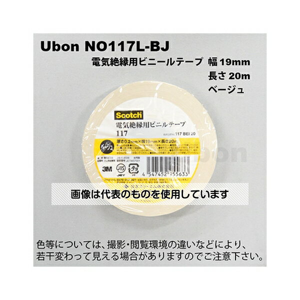 アズワン(AS ONE) 電気絶縁用テープ 19mm×20m ベージュ NO117L-BJ 入数：1巻