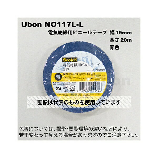アズワン(AS ONE) 電気絶縁用テープ 19mm×20m 青 NO117L-L 入数：1巻