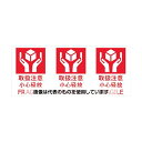 トラスコ中山 荷札 「取扱注意」 1シート3枚入り×20シート TNFJEC-01 入数:1組(20シート入)(3)