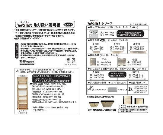 和気産業 Walist ウォリストキズ・ズレ防止シート 2×37×88mm WAT-018 入数：1セット