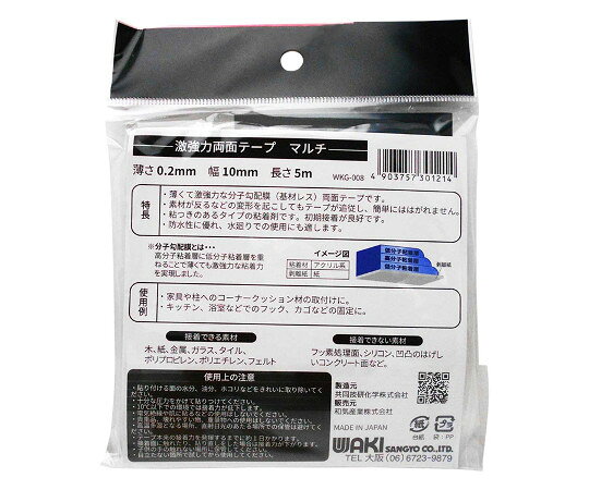 和気産業 激強力両面テープ マルチ 薄さ0.2mm×幅10mm×長さ5m WKG-008 1巻