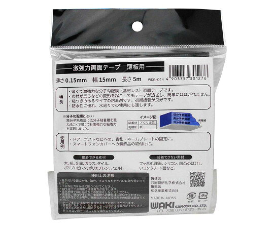 ファーストFACTORYの和気産業 激強力両面テープ 薄板用 薄さ0.15mm×幅15mm×長さ5m WKG-014 入数：1巻｜アングル3