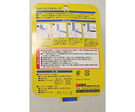 和気産業 スポンジソフトテープ 黒 30×1850mm ISG-011 入数：1巻
