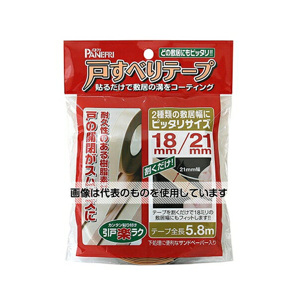 パネフリ工業 戸すべりテープ 18mm・21mm併用タイプ 5.8m PLE11261HV058 入数：1巻