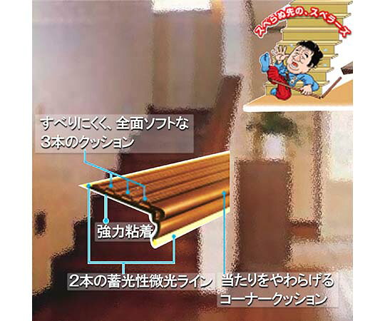 ファーストFACTORYの川口技研 階段すべり止め スベラーズ うす茶 670mm 14個入 SU-LB 入数：1セット(14個入)｜アングル3