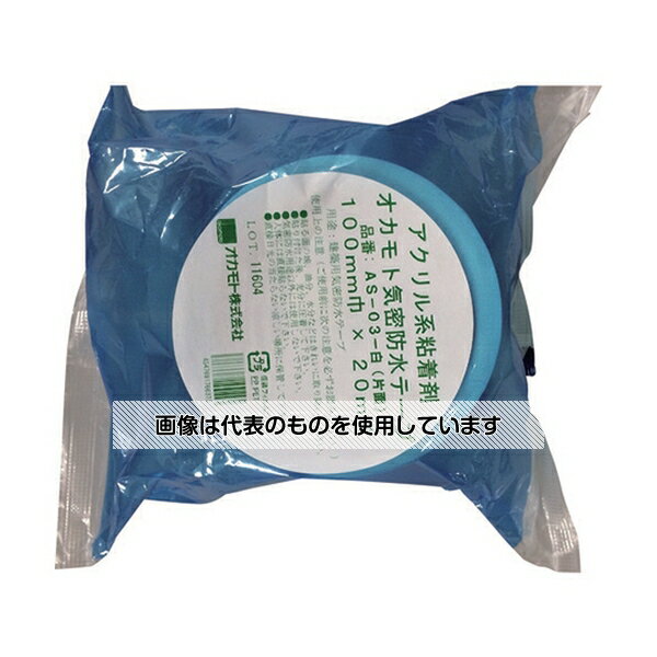 オカモト アクリル気密防水テープAS-03 白 片面タイプ 100mm AS-03-100 入数：1巻