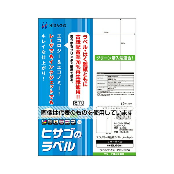 ヒサゴ エコノミー再生紙ラベル ノーカット 1袋(100シート入) ELG001 入数：1袋(100シート入)