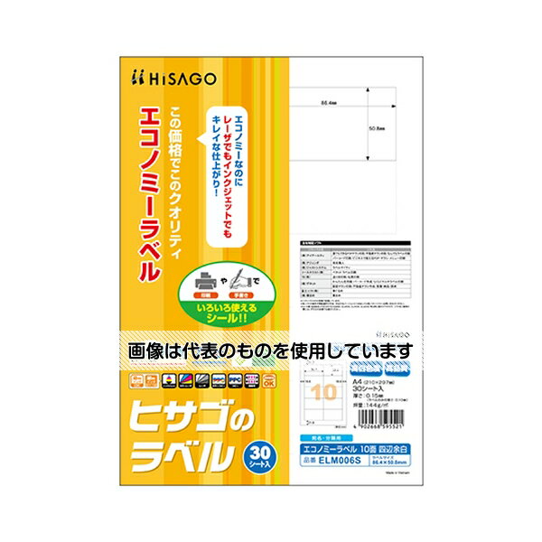 ヒサゴ エコノミーラベル 10面 四辺余白 1袋(30シート入) ELM006S 入数：1袋(30シート入)