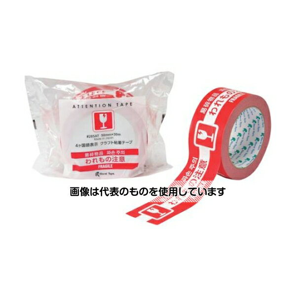 リンレイテープ #285AT 4ケ国語表示クラフトテープ われもの注意 285AT-WAREMONOCHUI 入数：1巻