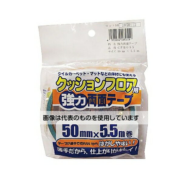 リンテック クッションフロア用両面テープ CFB055 入数：1巻