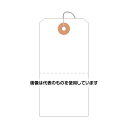 【アズワン AS ONE】汎用器具・消耗品 テープ・ラベル・紙製 ラベル、シール ●針金が付いた荷札です。 ●大サイズ白無地で様々な内容を書き込むことができます。 ●ミシン目加工があり、針金部分を商品に括り付けて荷物の識別や表示タグ、値札として使用します。 商品の仕様 ●規格：一穴タイプ ●サイズ：縦120×横60mm ●材質：上質紙 ●※耐水性はないので屋内使用向けです。 ●ミシン目加工あり ●ハトメ加工あり 【※ご注意ください】商品は代表の画像を使用しています。