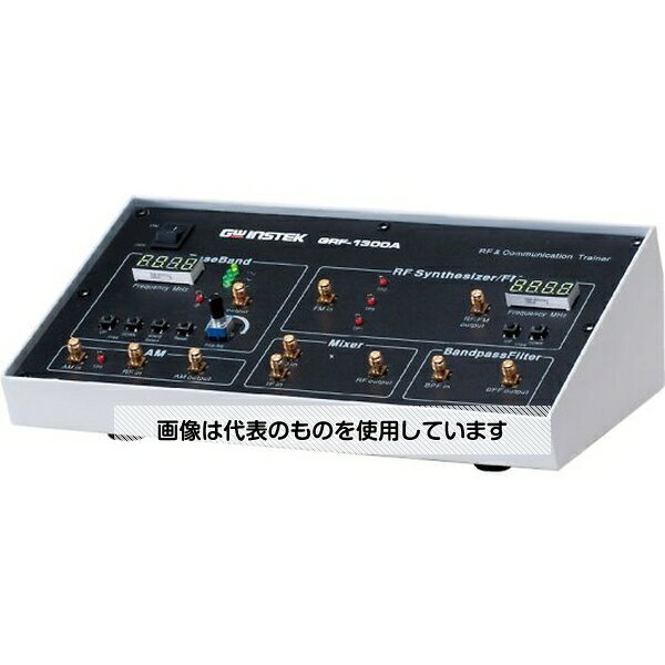 GW　INSTEK（テクシオ・テクノロジー） RF通信トレーナ GRF-1300A 入数：1個